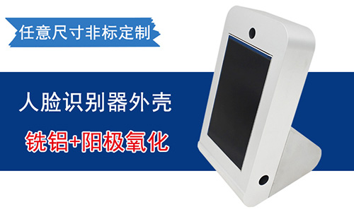 鋁型材應用在外殼加工上的優(yōu)勢有哪些?