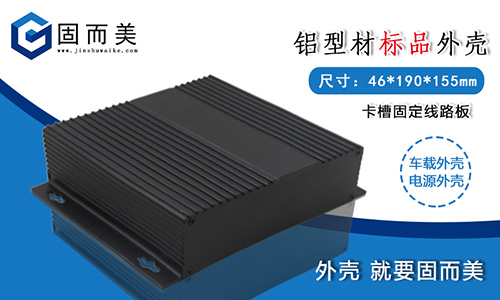 為什么越來越多的電源外殼要選擇鋁外殼呢？